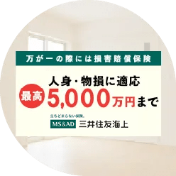 損害賠償保険加入